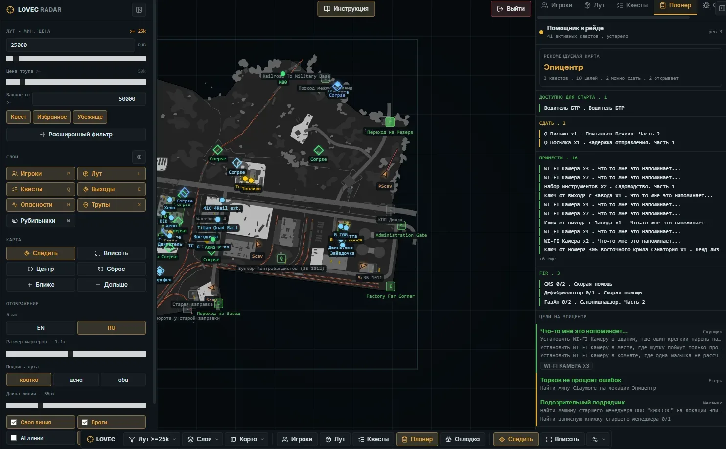 EFT: Lovec Radar — 4