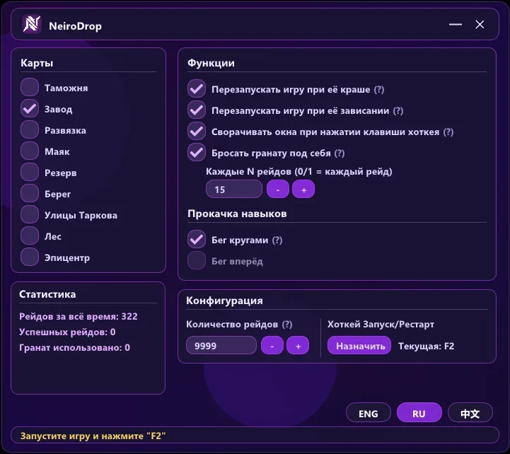 EFT: Neirodrop