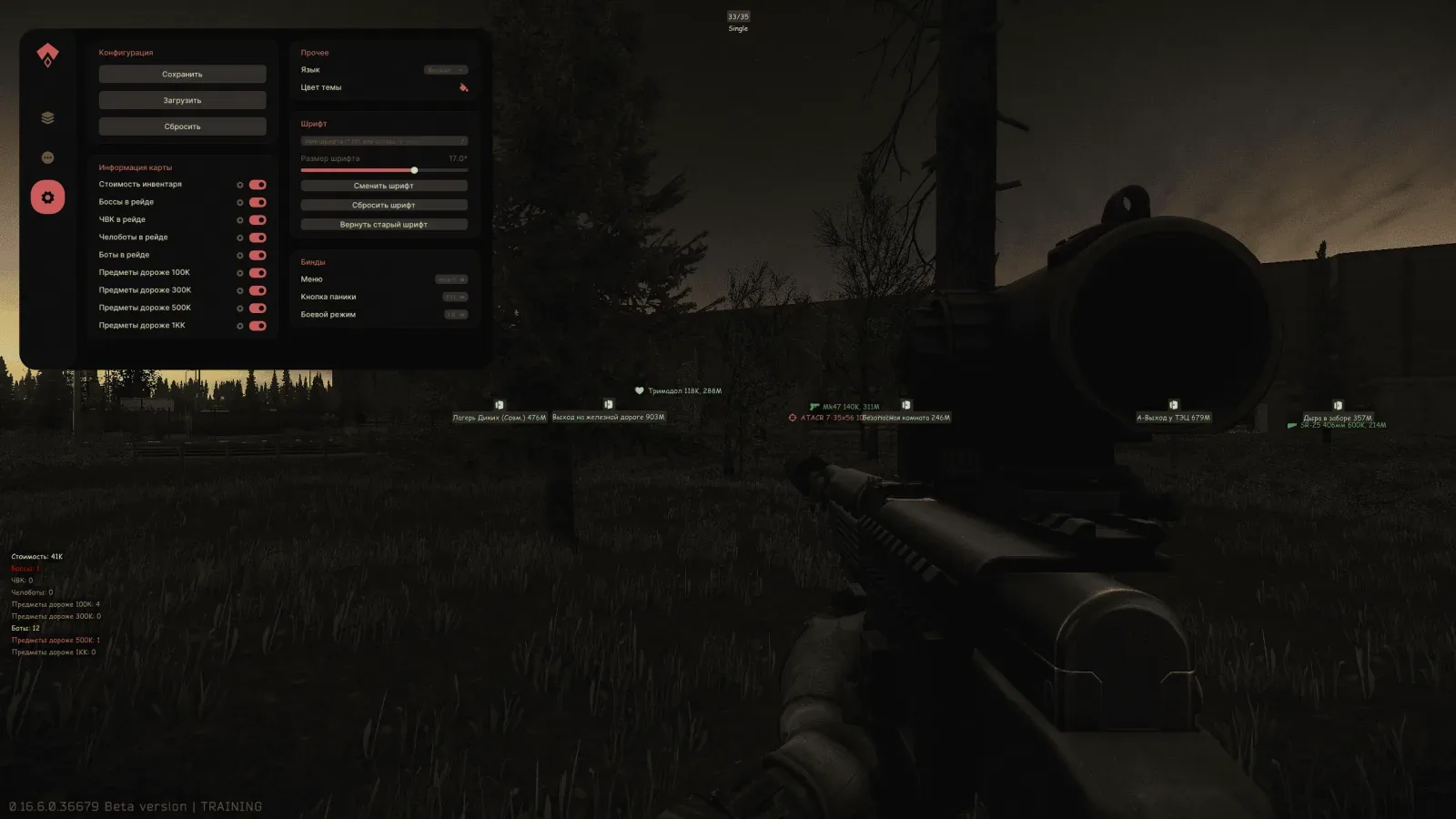 EFT: Authority trainer — 3