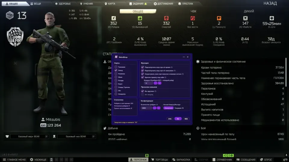 EFT: Neirodrop — 2